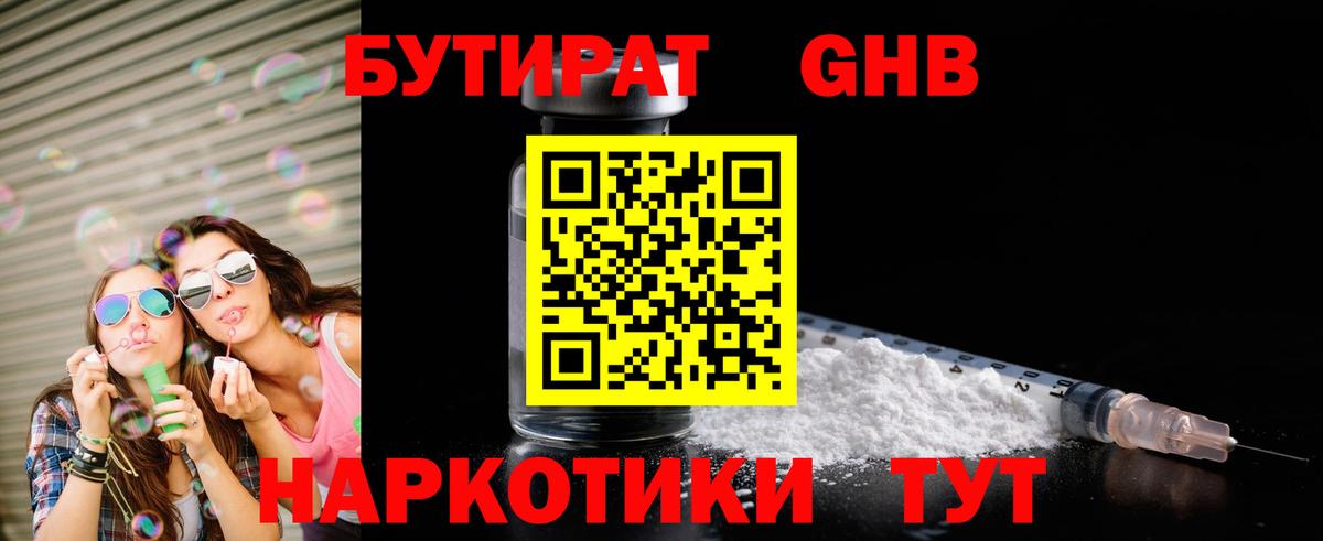 БУТИРАТ 1.4BDO  Вход с VPN  Новый Уренгой 