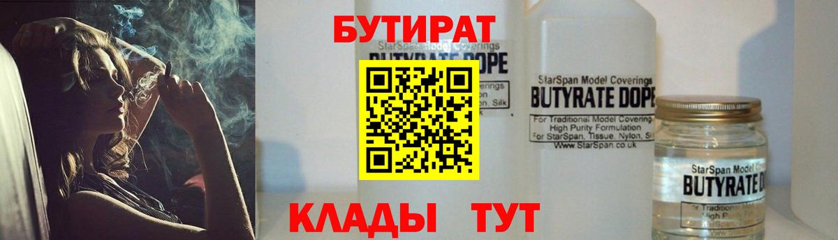 Бутират жидкий экстази Новый Уренгой