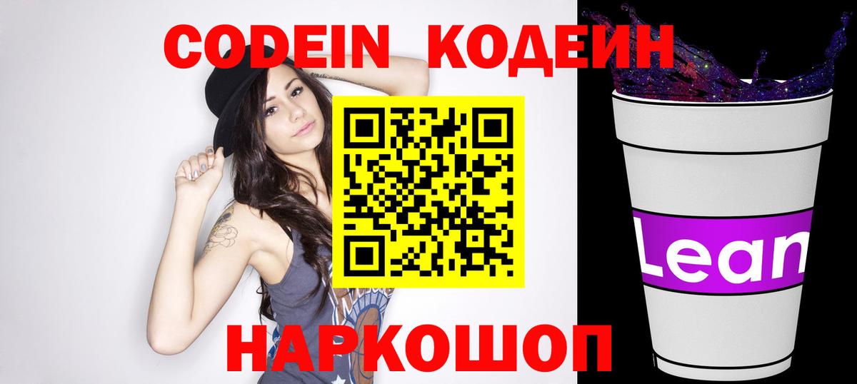 Кодеиновый сироп Lean напиток Lean (лин)  Вход с VPN  Новый Уренгой  Кодеин Purple Drank 