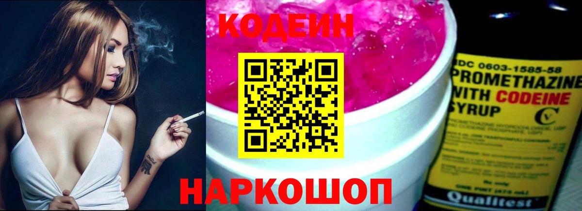 Codein Purple Drank Новый Уренгой