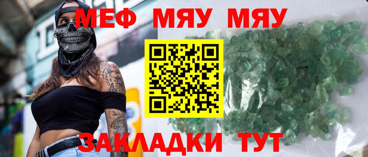 Мефедрон mephedrone  Меф  Новый Уренгой  Вход с VPN  МЯУ-МЯУ кристаллы 