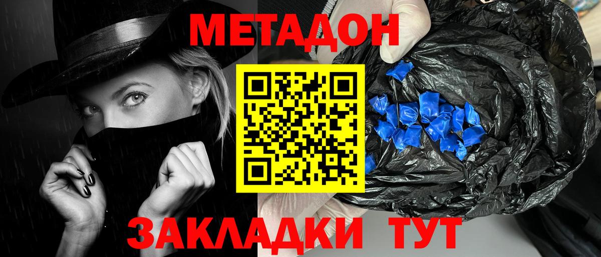МЕТАДОН мёд Новый Уренгой